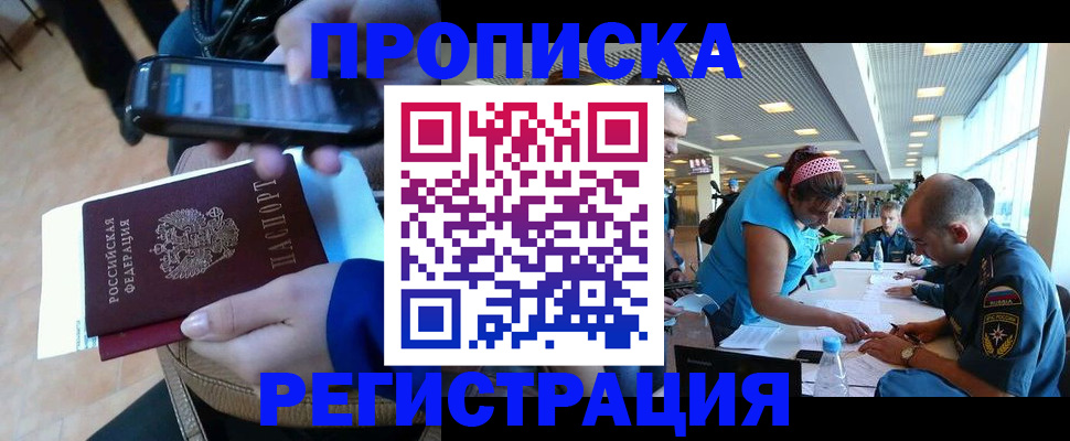 временная регистрация надежно в Якутии