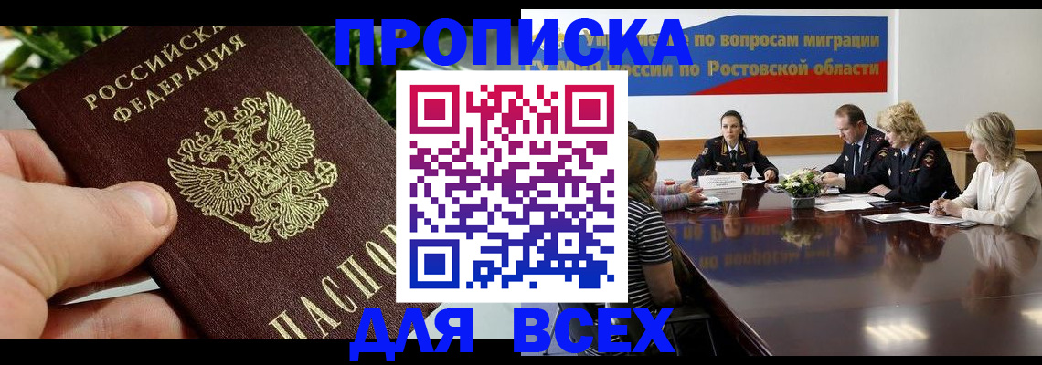 прописка ребенка в Якутии