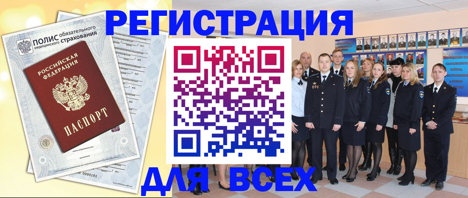 временная регистрация законно в Якутии